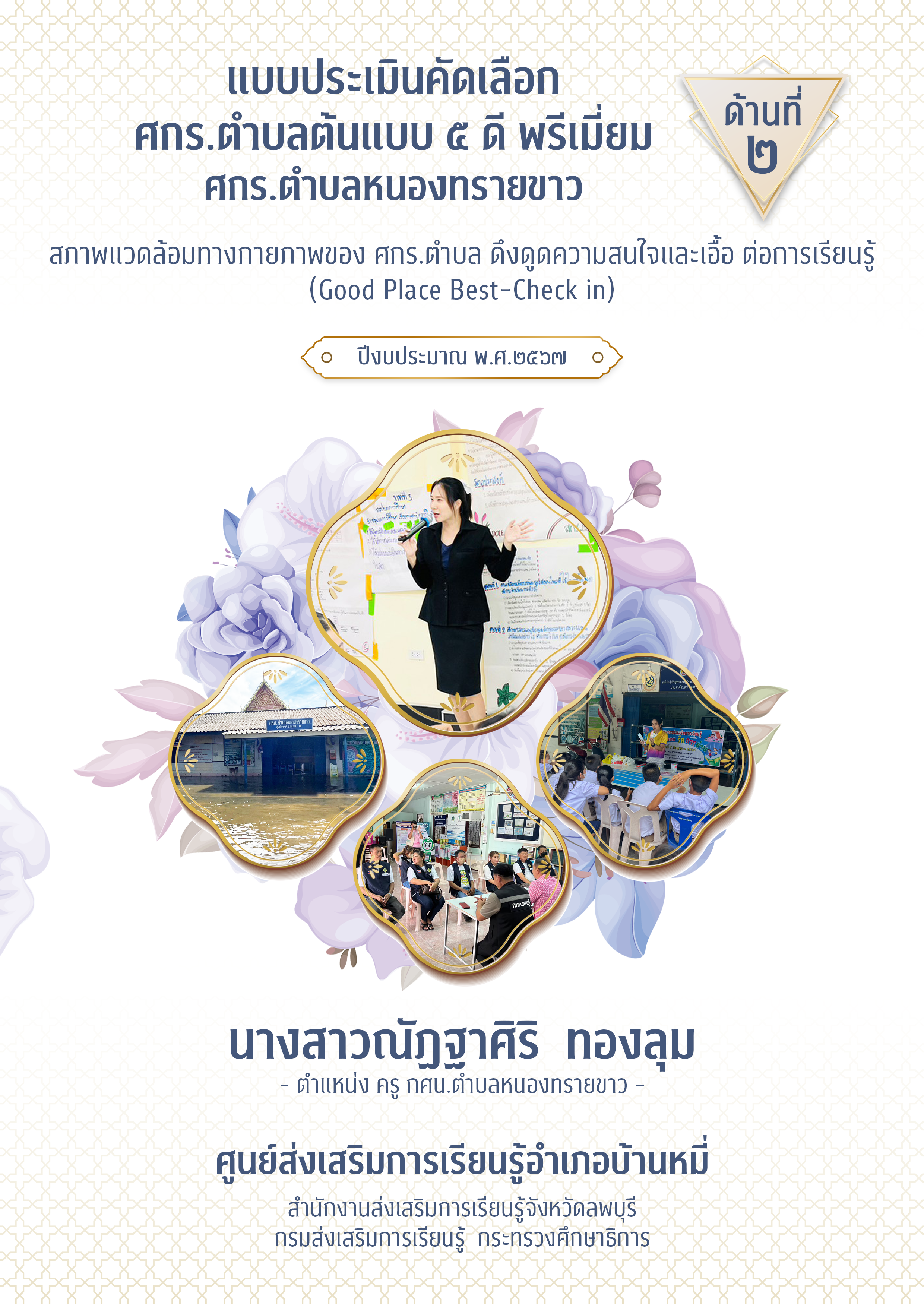 02 ด้านที่ 2