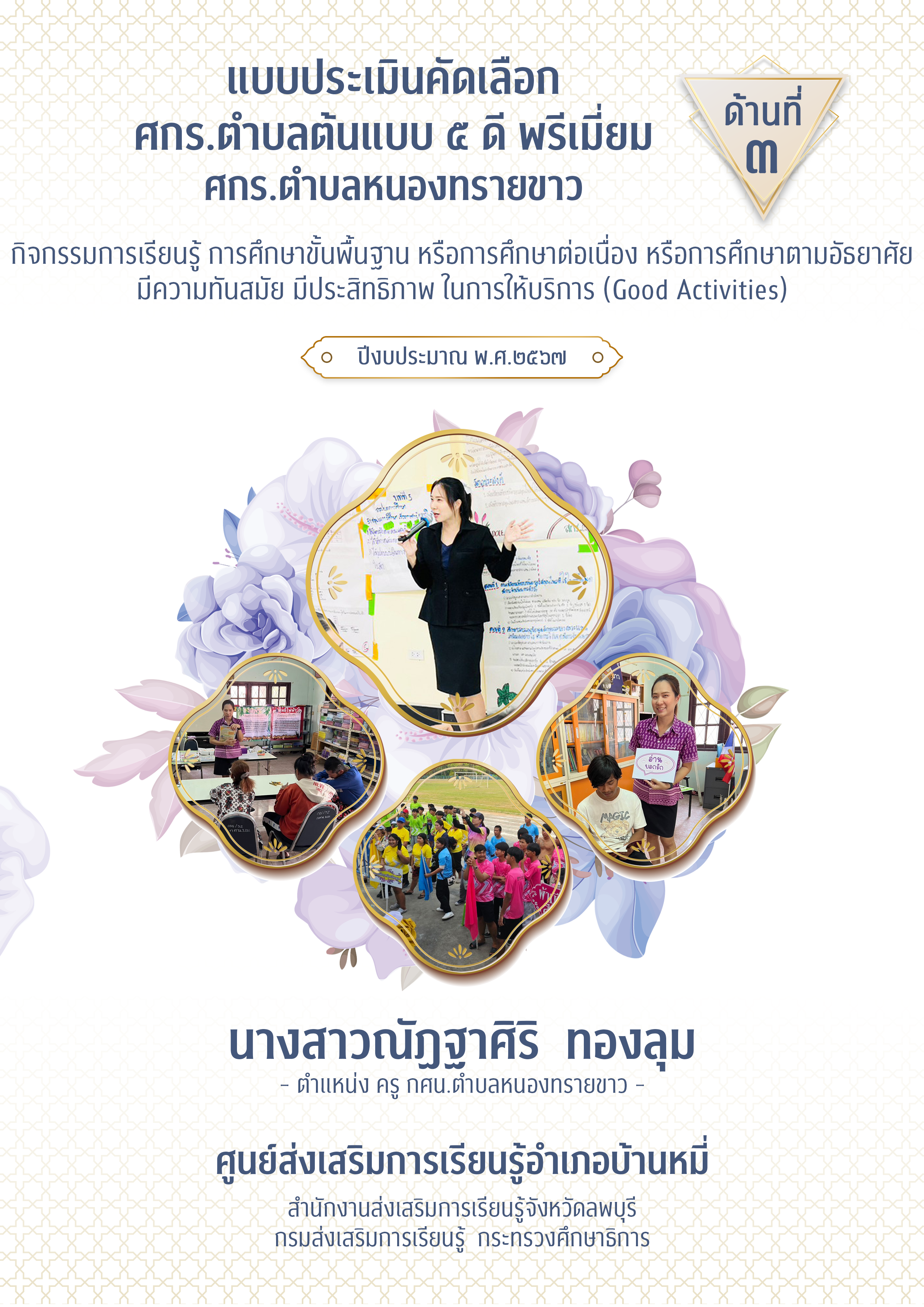 03 ด้านที่ 3