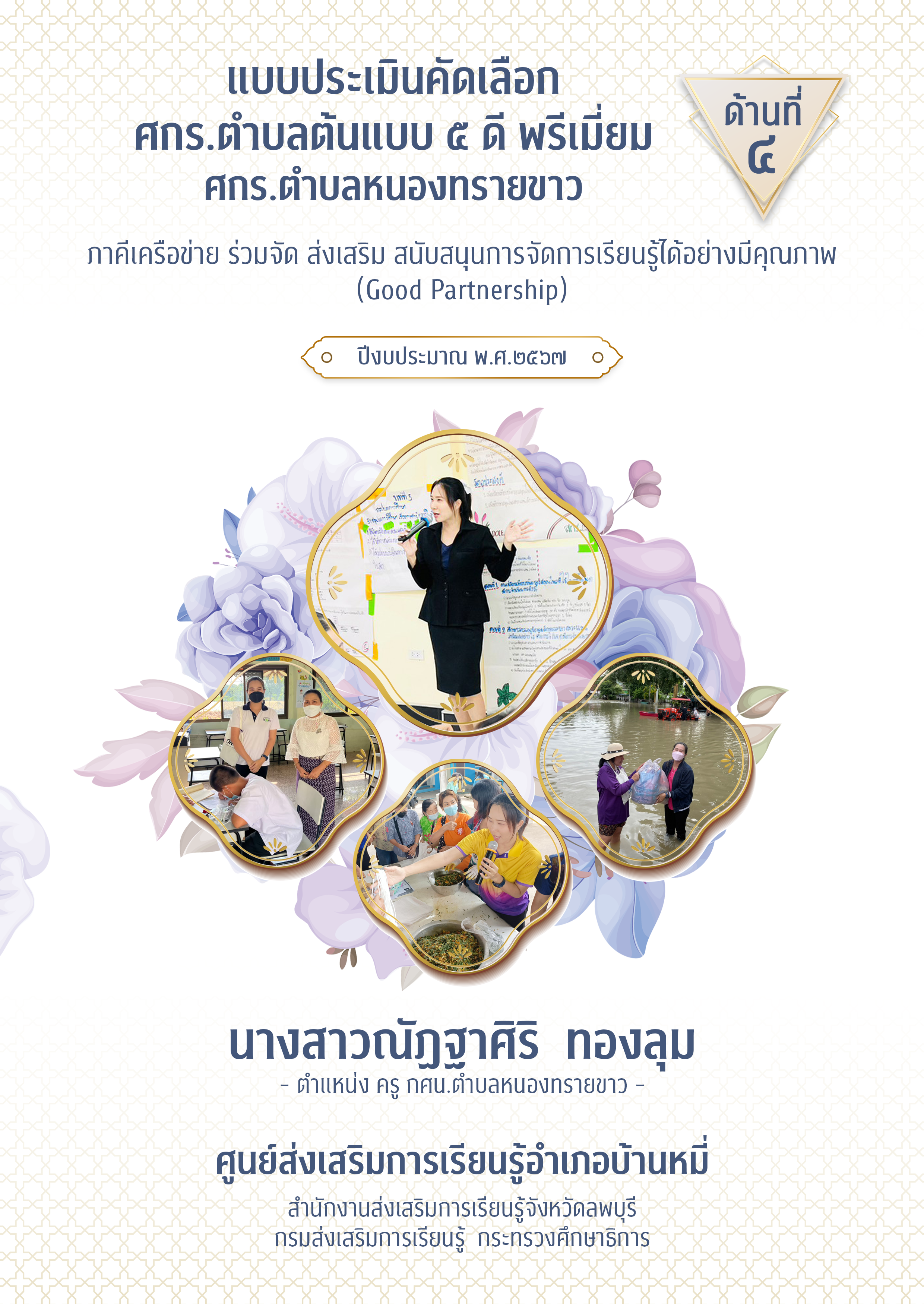 04 ด้านที่ 4