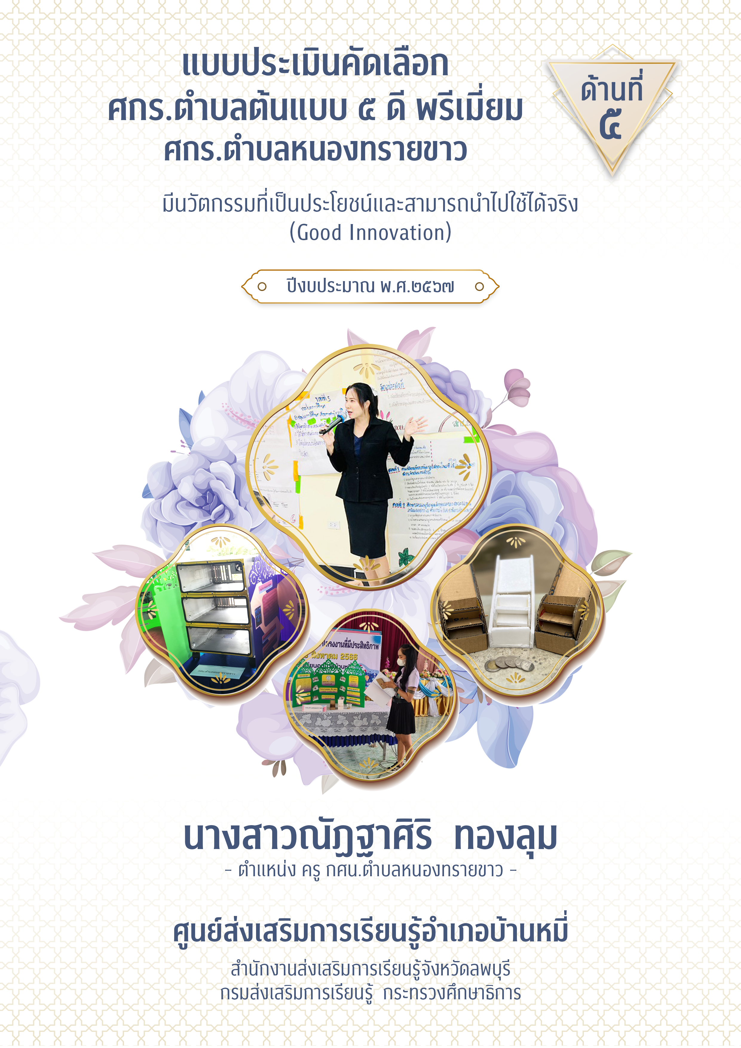 05 ด้านที่ 5