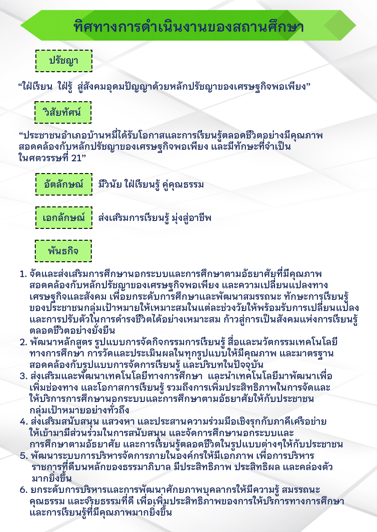 ทิศทางการดาเนินงาน