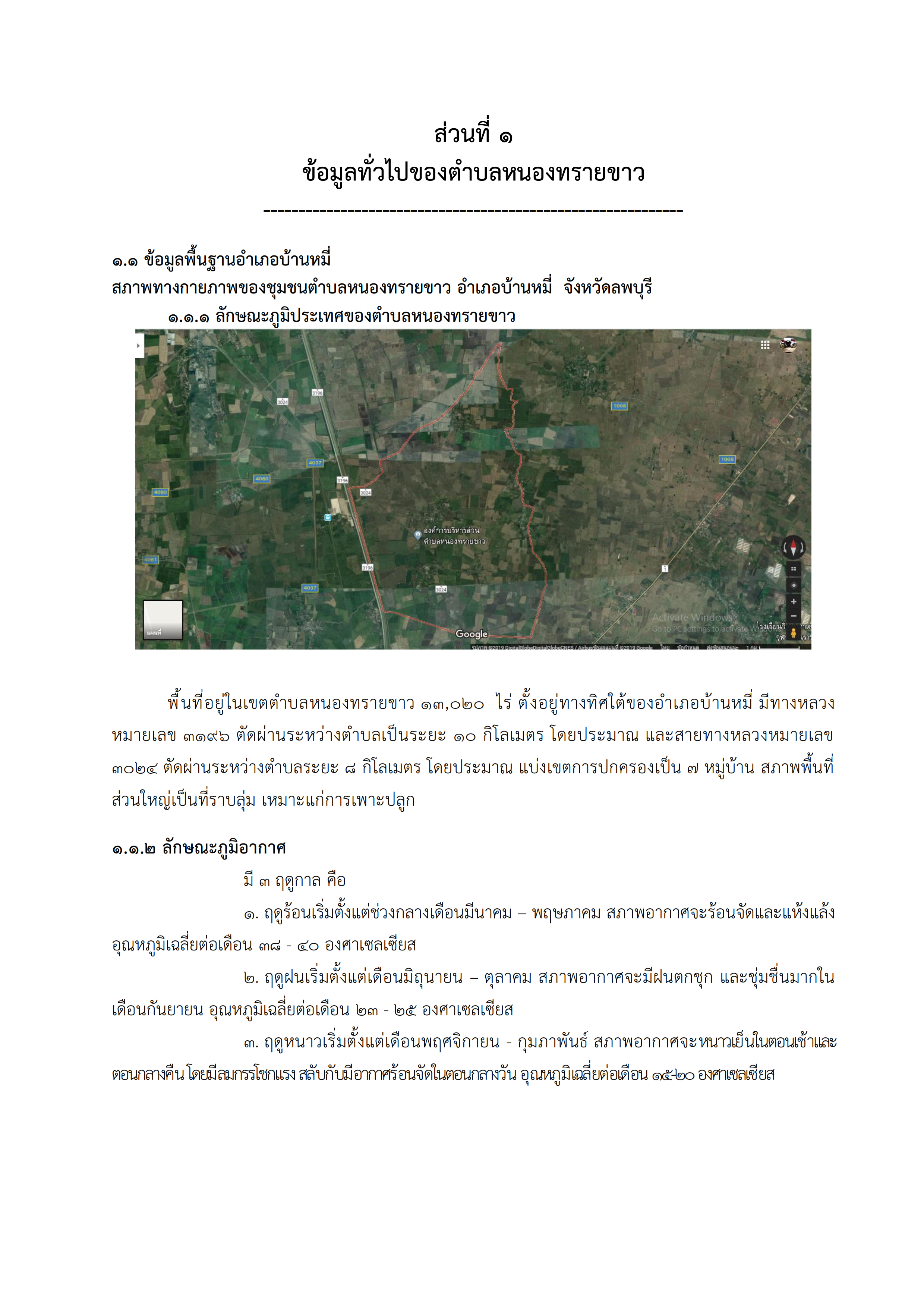 สภาพทั่วไป ต.หนองทรายขาว 001