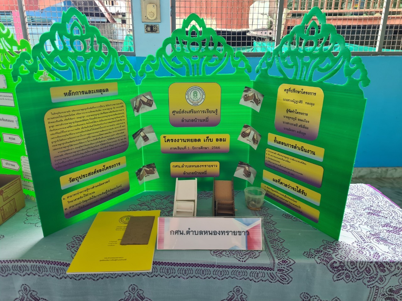 หยอด เก็บ ออม5